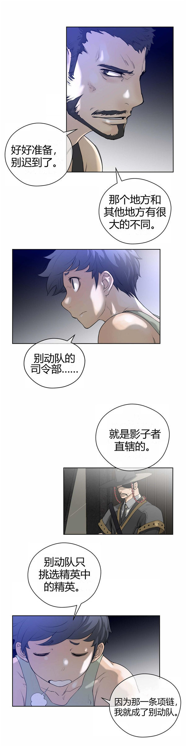 完美的壹半 第8话 第10页
