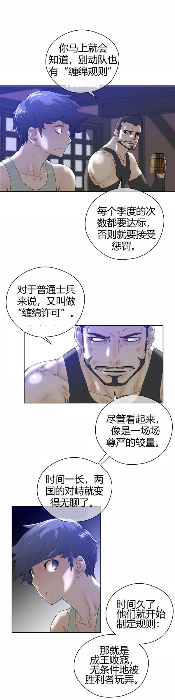 完美的壹半 第8话 第11页