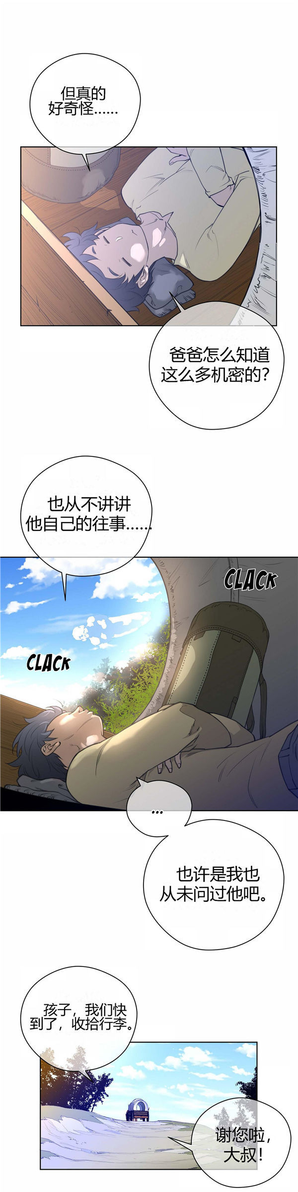 完美的壹半 第8话 第21页