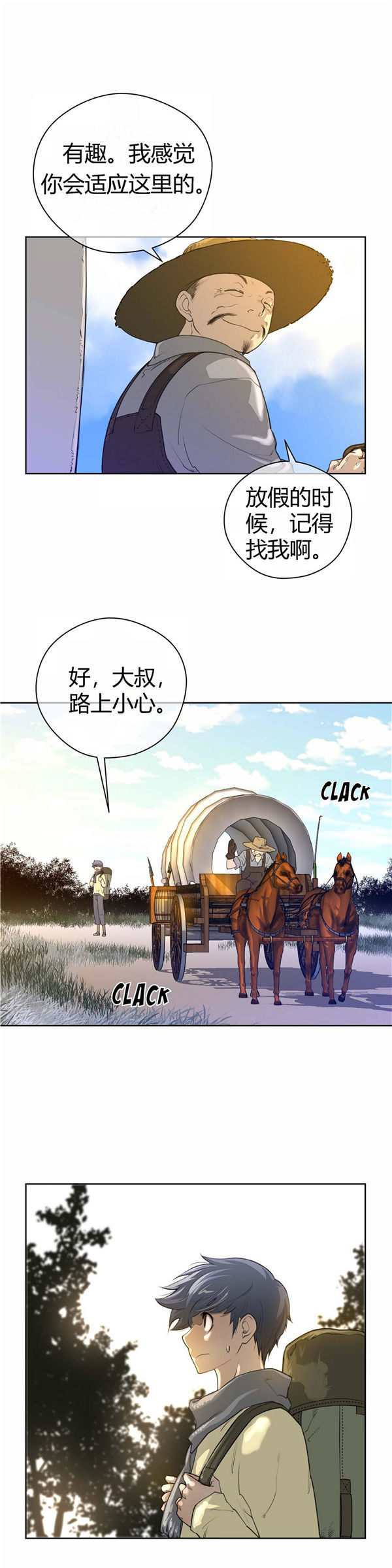 完美的壹半 第8话 第22页
