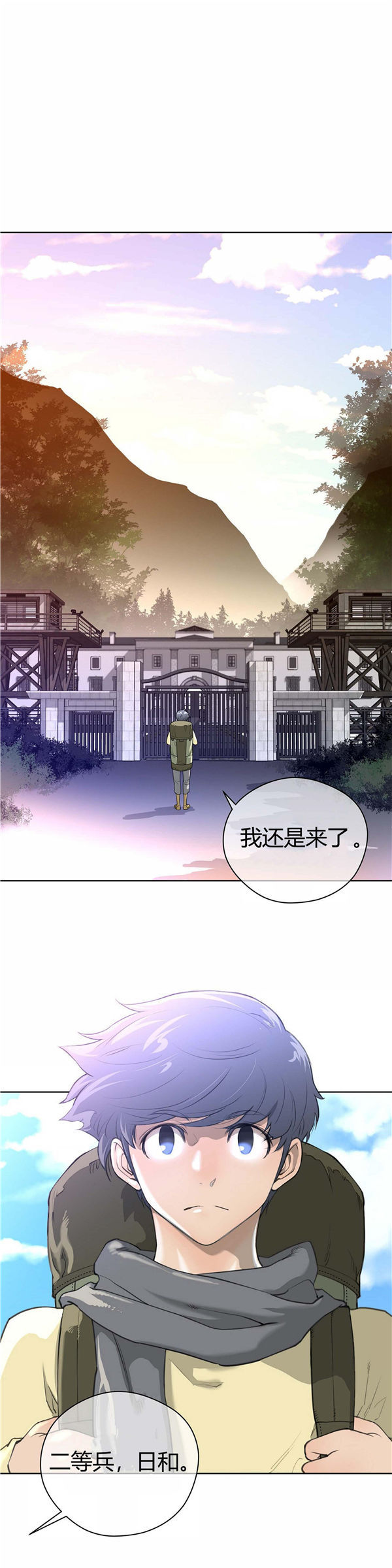 完美的壹半 第8话 第23页