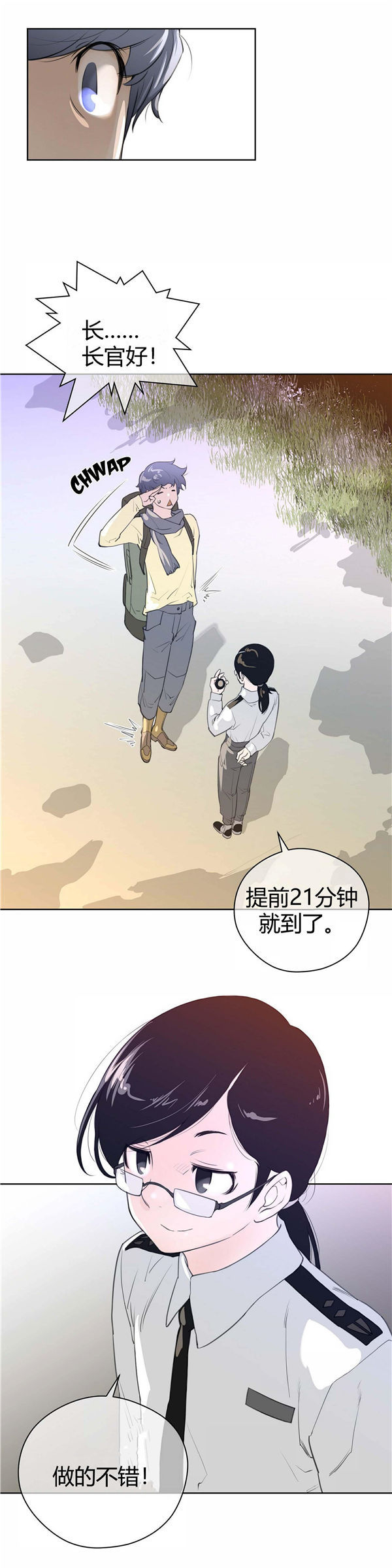 完美的壹半 第8话 第24页