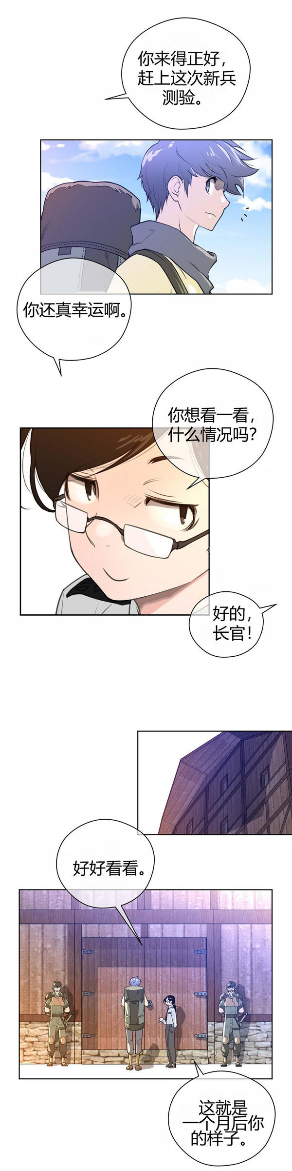 完美的壹半 第8话 第26页