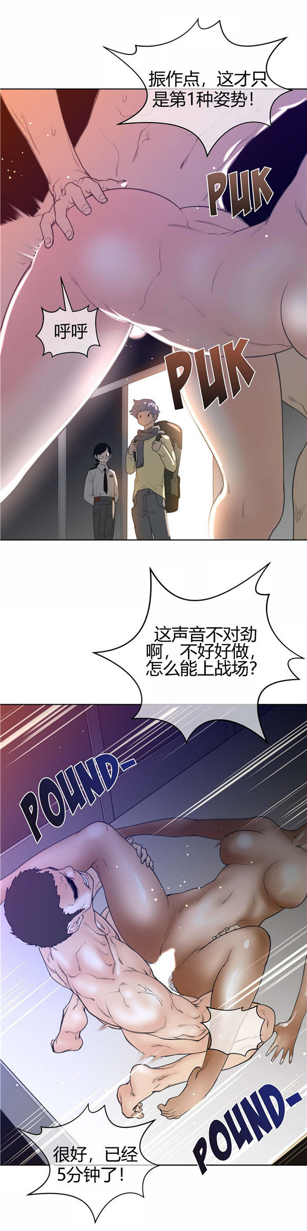 完美的壹半 第8话 第28页