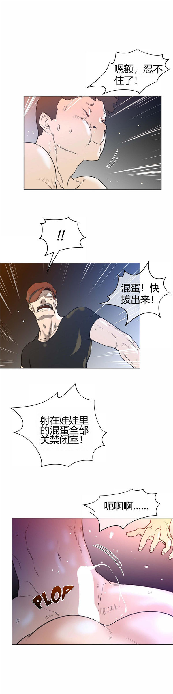 完美的壹半 第8话 第29页
