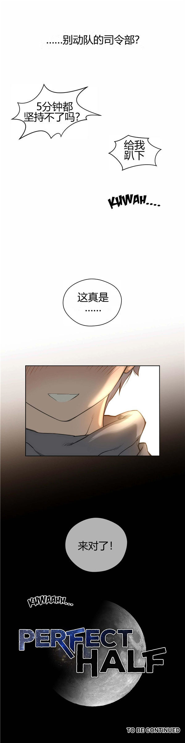 完美的壹半 第8话 第31页