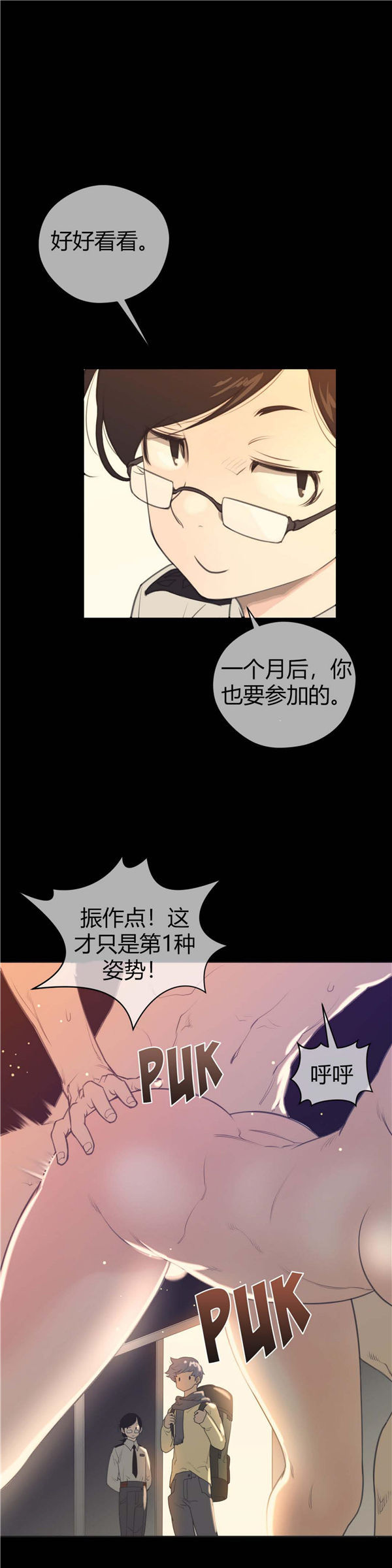 完美的壹半 第9话 第1页