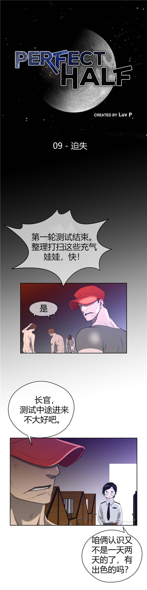 完美的壹半 第9话 第3页