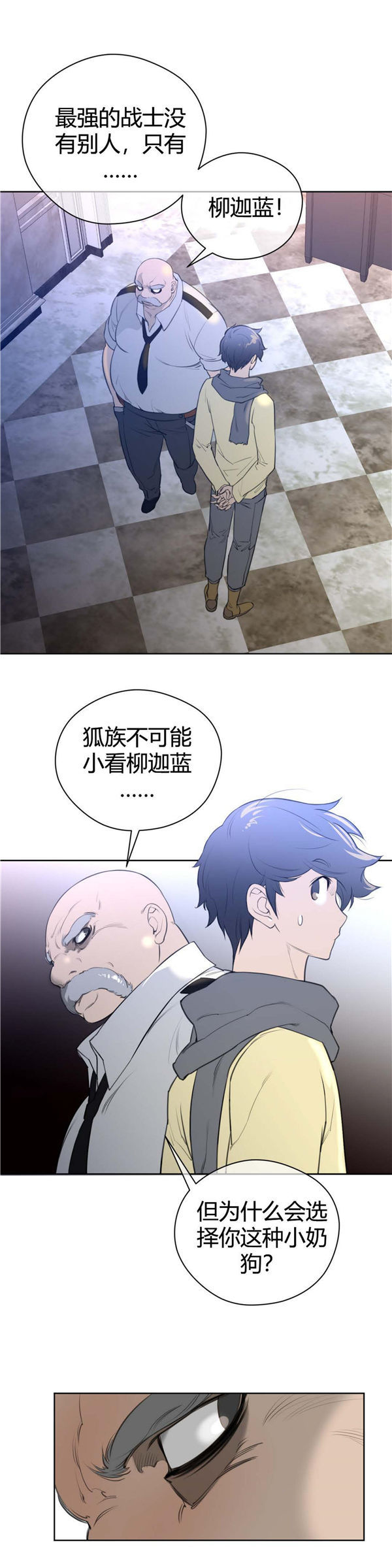 完美的壹半 第9话 第12页