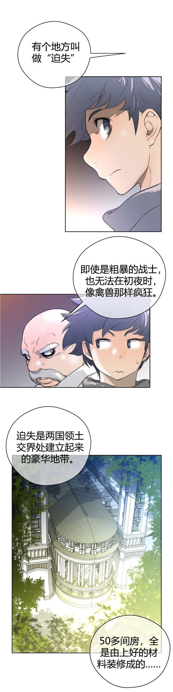 完美的壹半 第9话 第13页