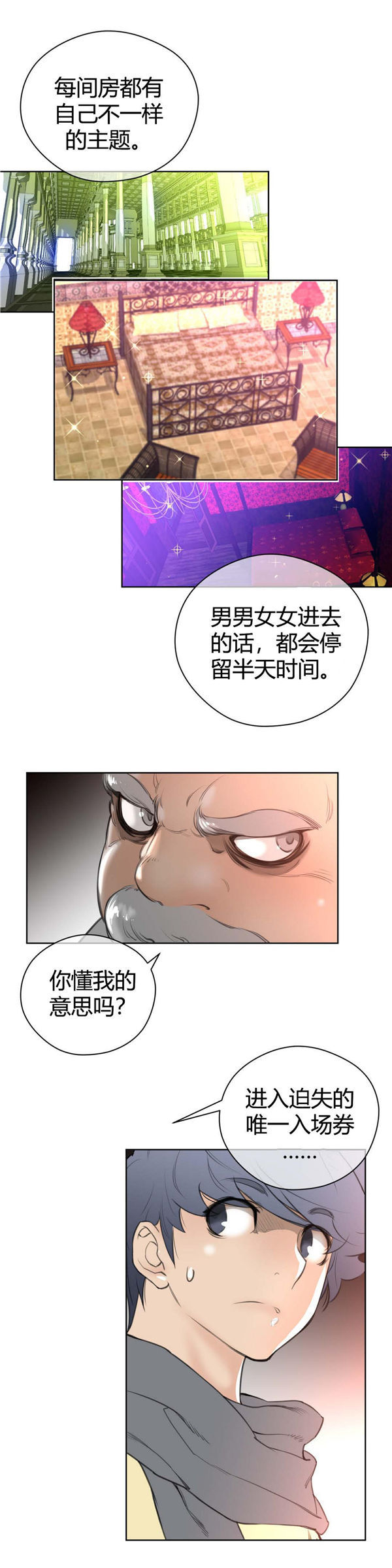 完美的壹半 第9话 第14页