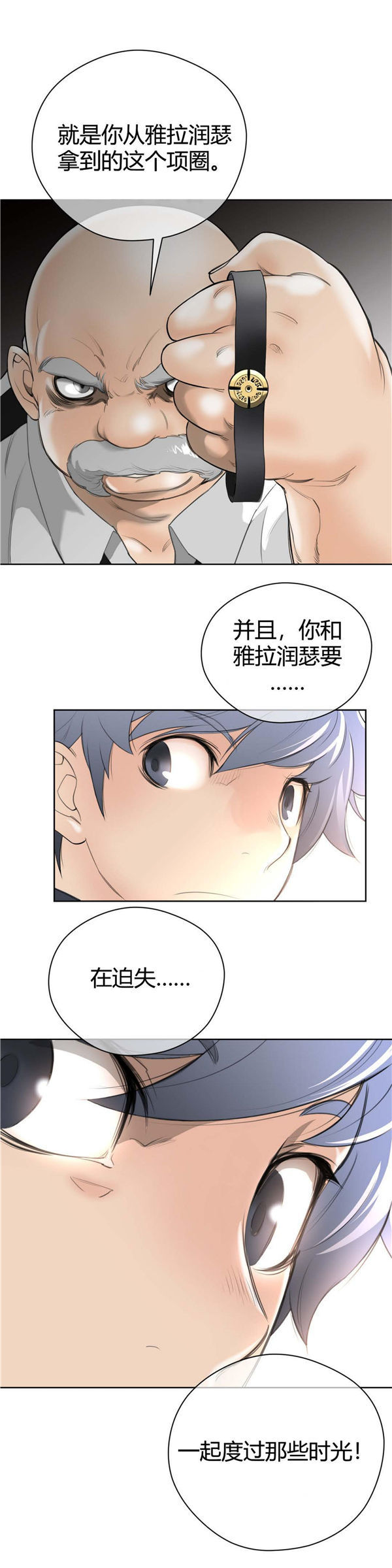 完美的壹半 第9话 第15页