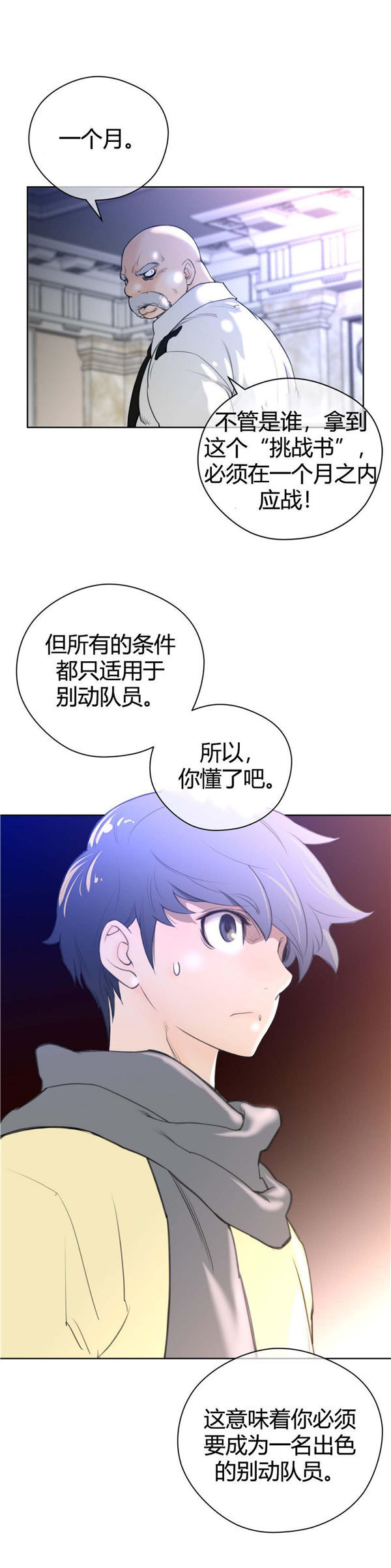 完美的壹半 第9话 第17页