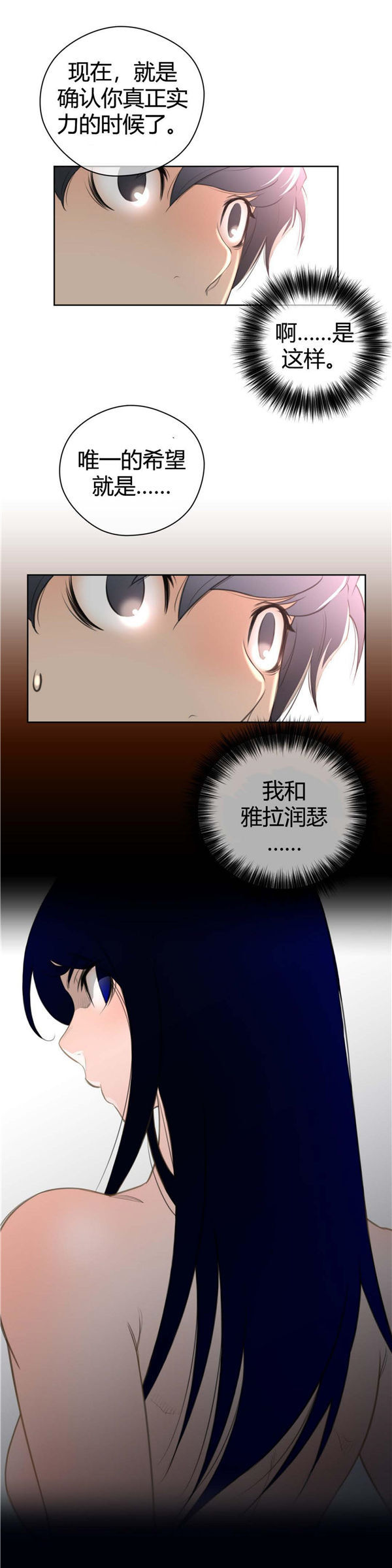 完美的壹半 第9话 第18页
