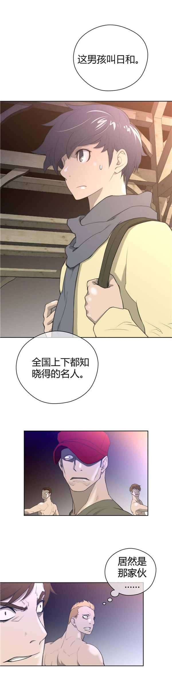 完美的壹半 第9话 第6页