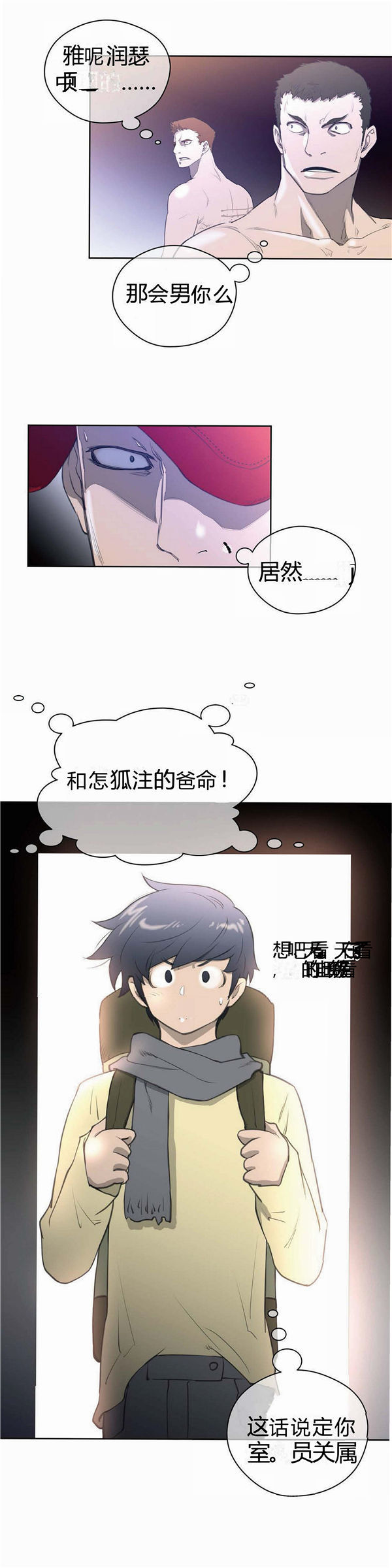 完美的壹半 第9话 第7页