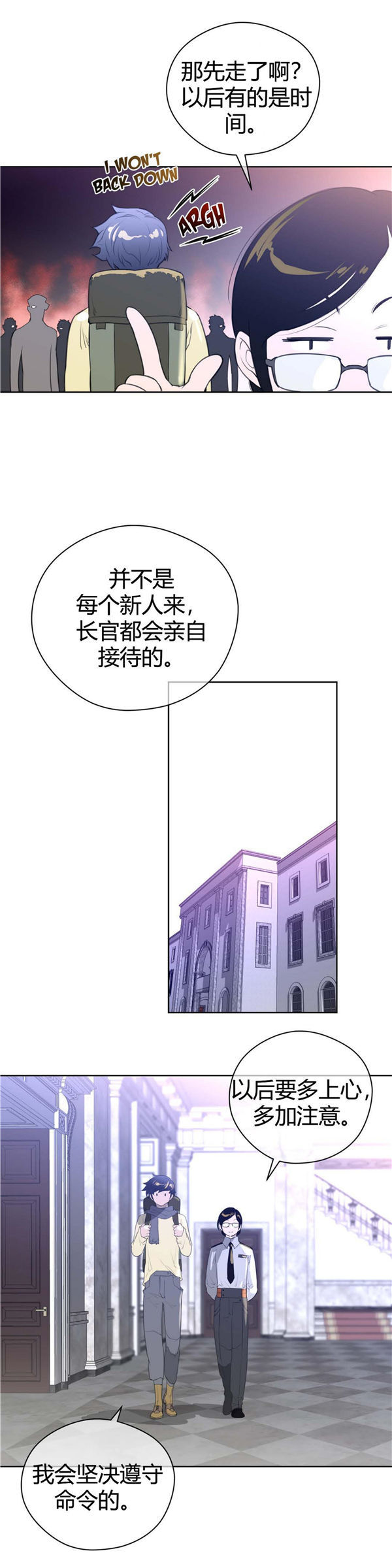 完美的壹半 第9话 第8页