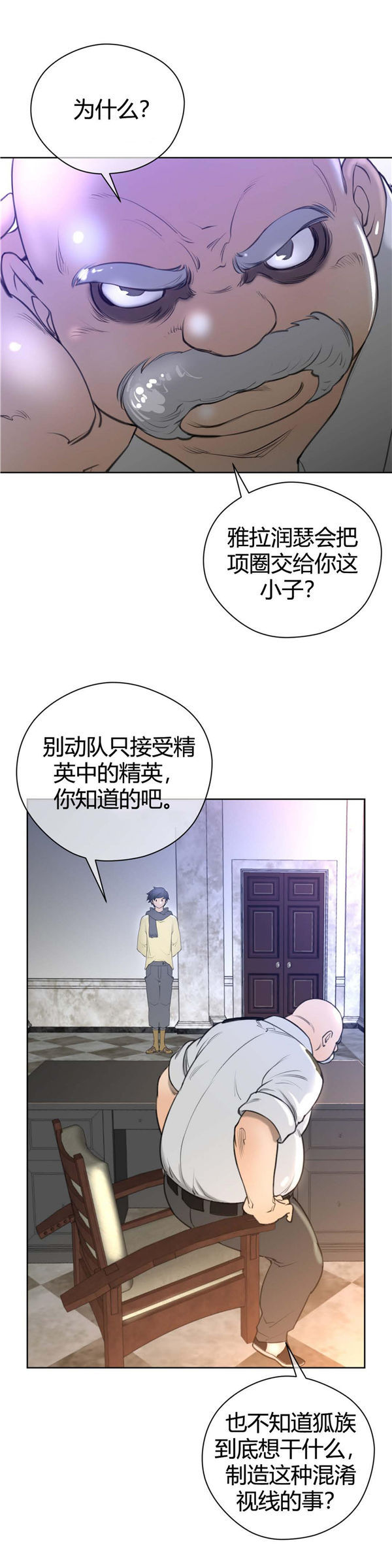 完美的壹半 第9话 第11页