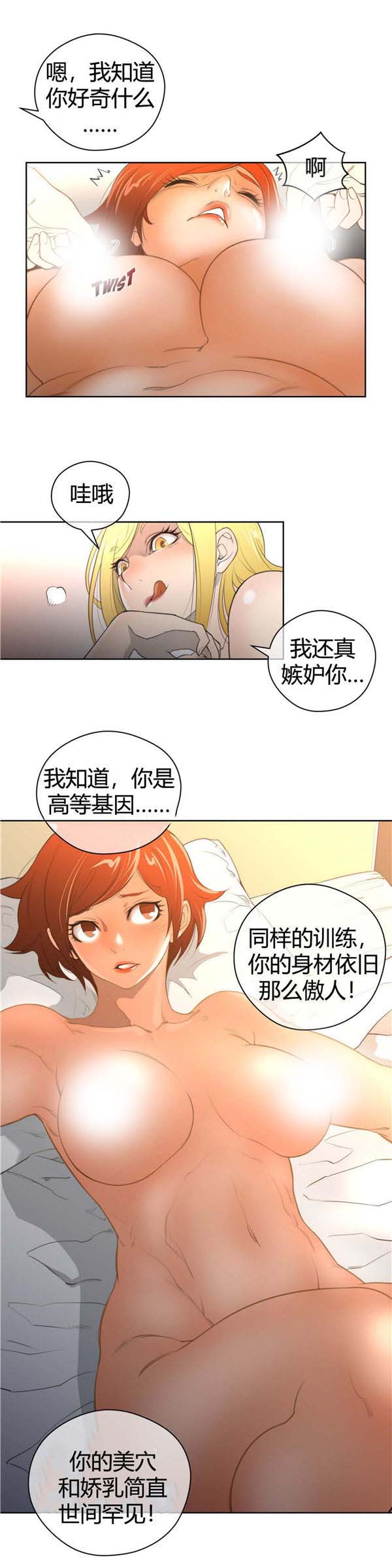 完美的壹半 第9话 第24页