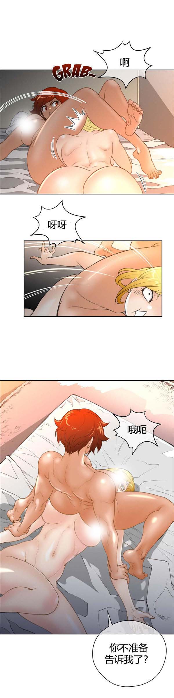 完美的壹半 第9话 第27页