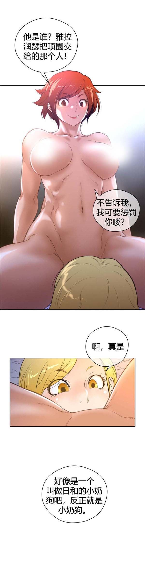 完美的壹半 第9话 第28页