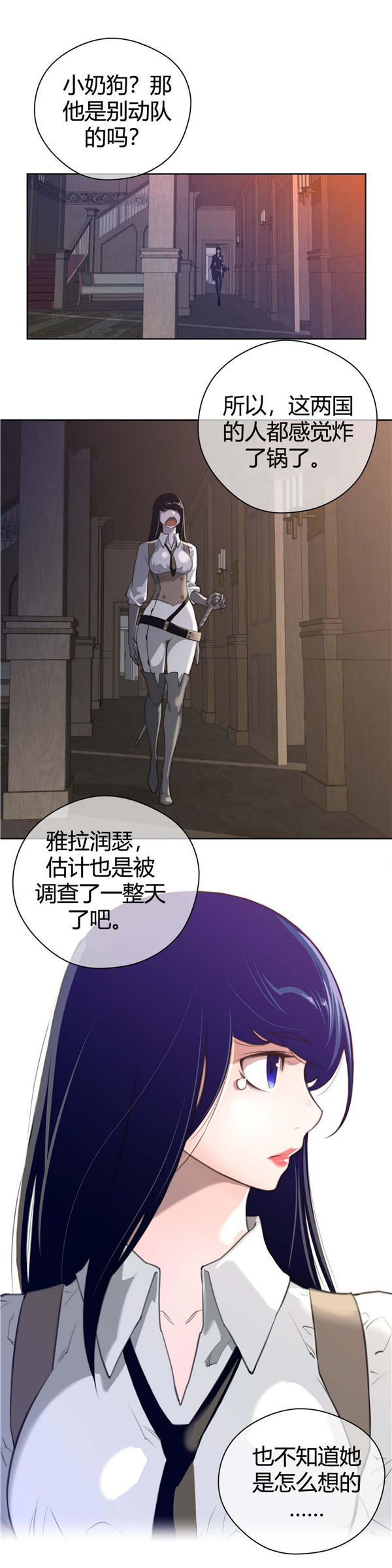 完美的壹半 第9话 第29页