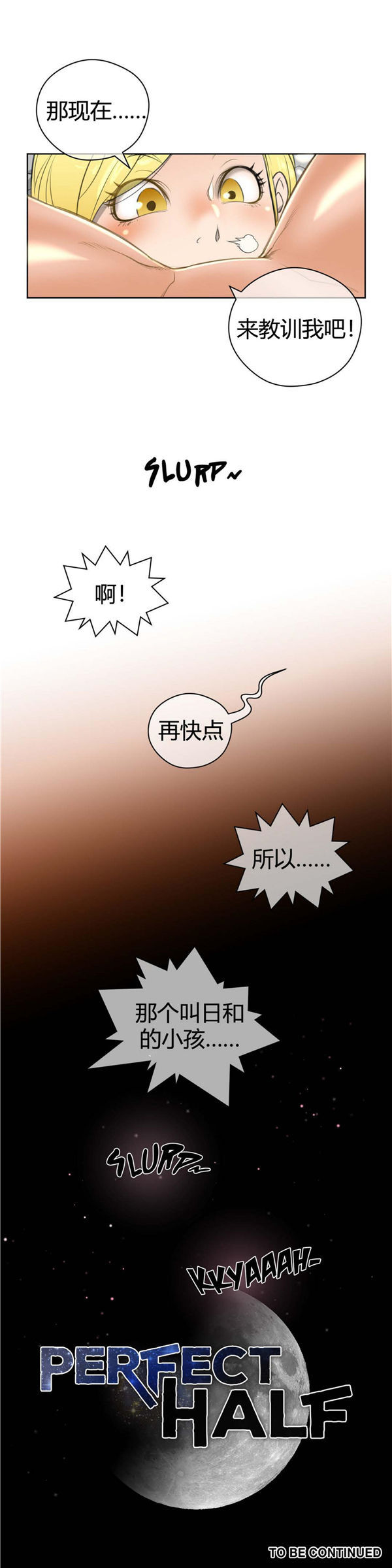 完美的壹半 第9话 第30页