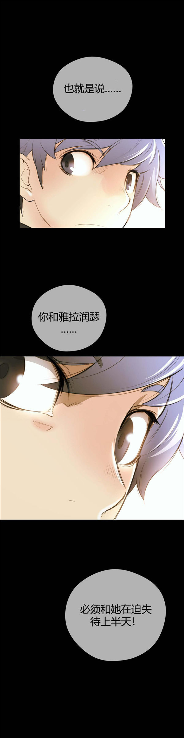 完美的壹半 第9话 第31页
