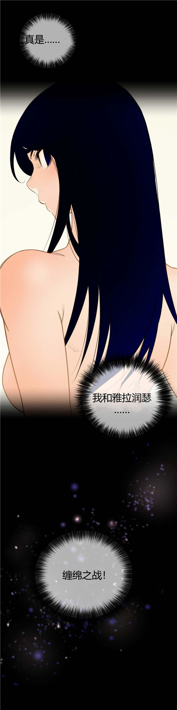 完美的壹半 第9话 第32页