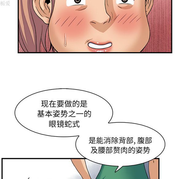 妳与我的小秘密 第12话 第69页