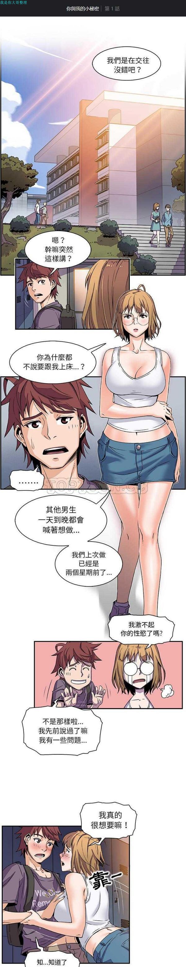 妳与我的小秘密 第1话 第1页