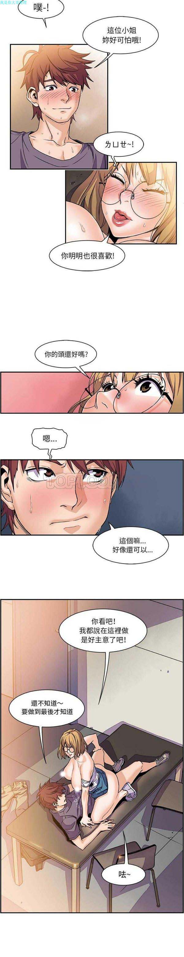 妳与我的小秘密 第1话 第14页