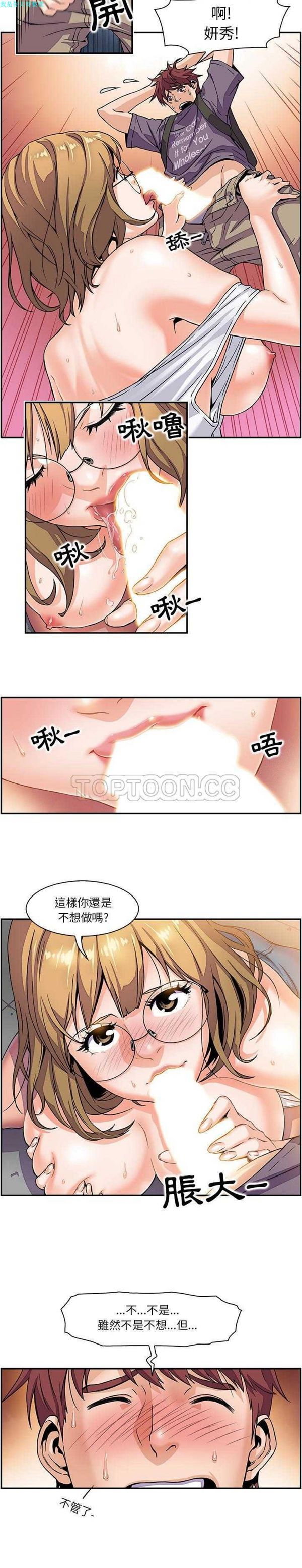 妳与我的小秘密 第1话 第6页