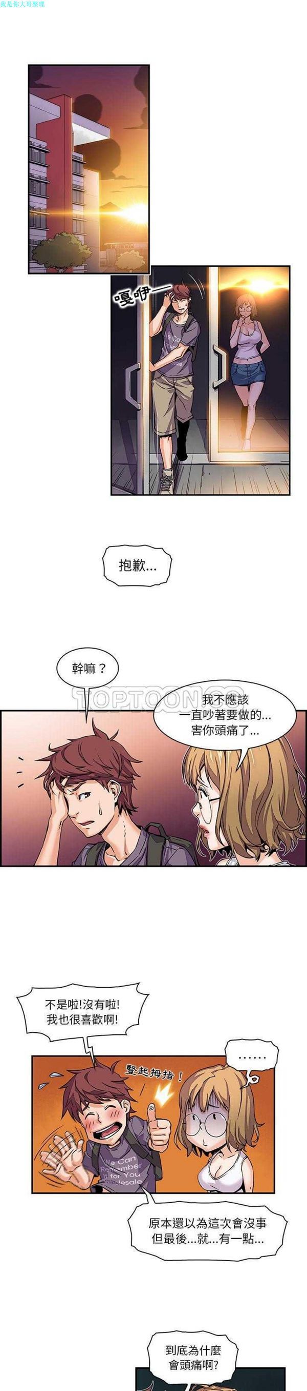 妳与我的小秘密 第2话 第1页