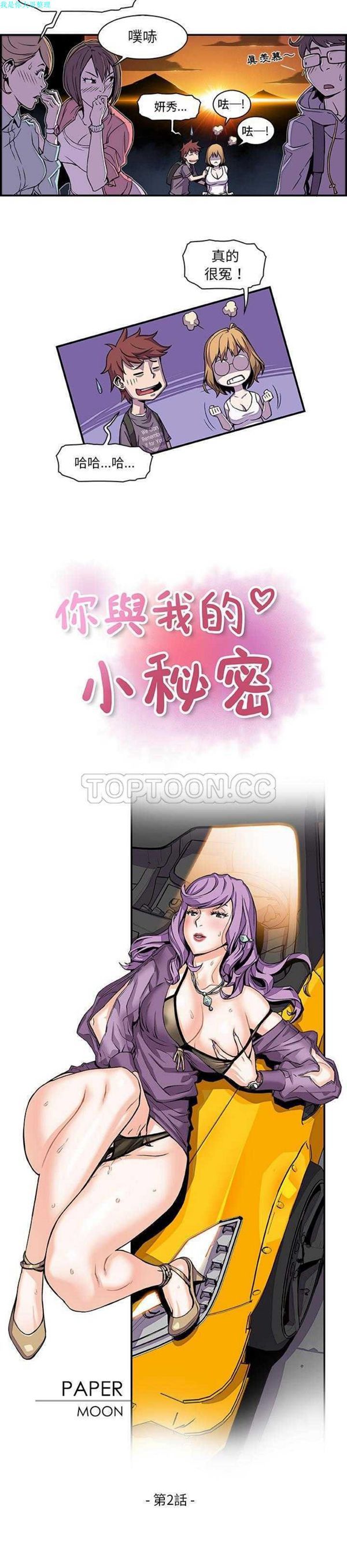 妳与我的小秘密 第2话 第3页