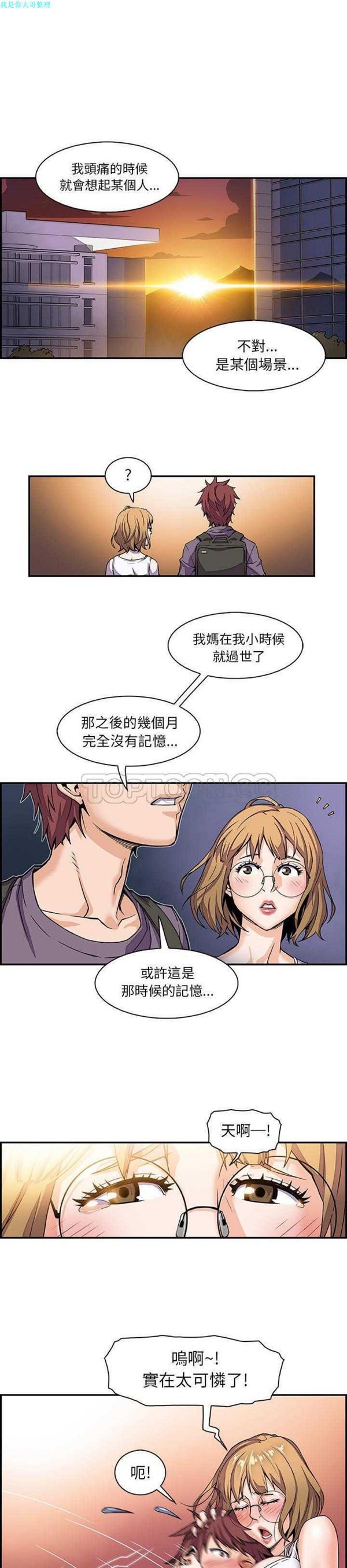 妳与我的小秘密 第2话 第4页