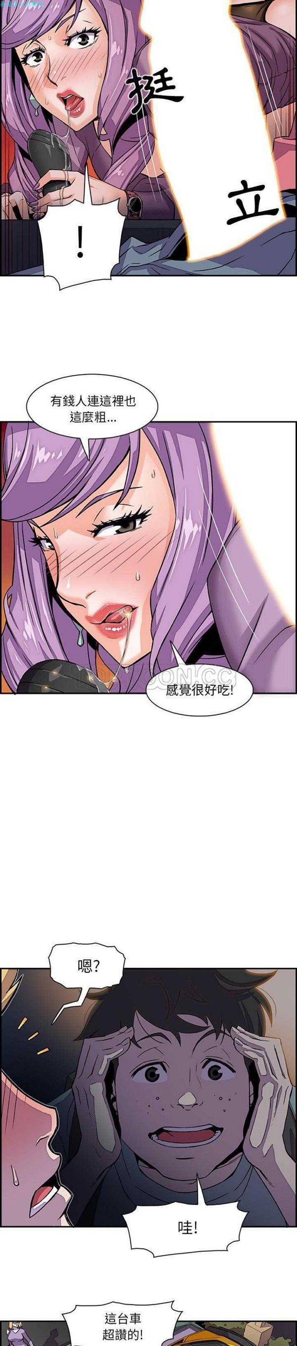 妳与我的小秘密 第2话 第9页