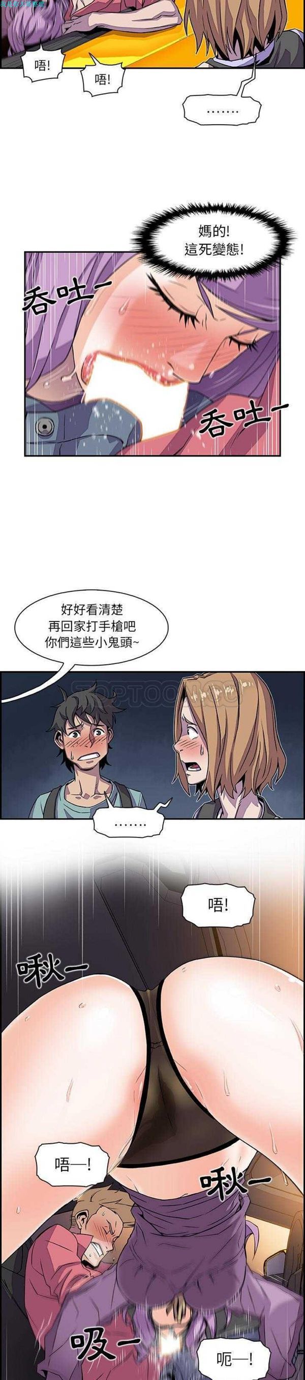 妳与我的小秘密 第2话 第14页