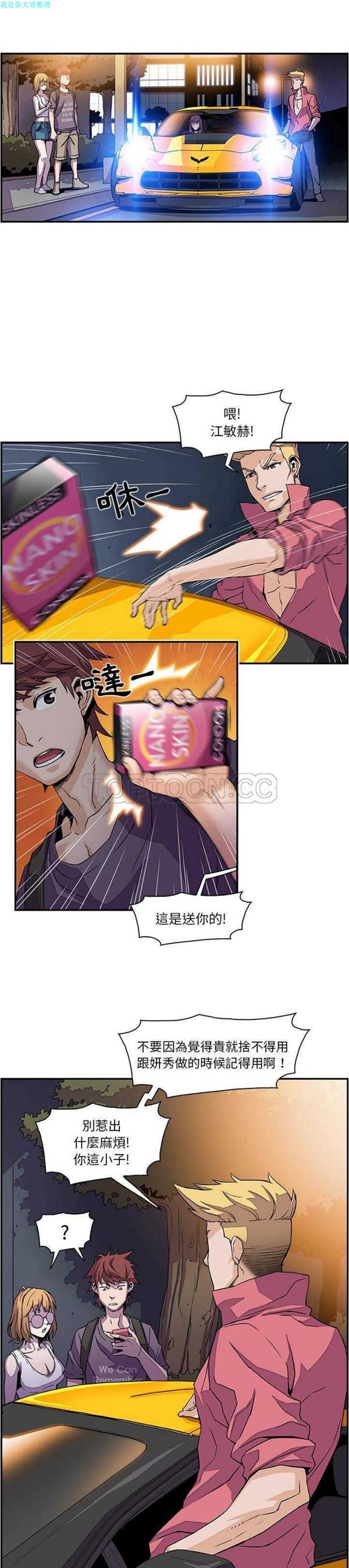 妳与我的小秘密 第3话 第10页