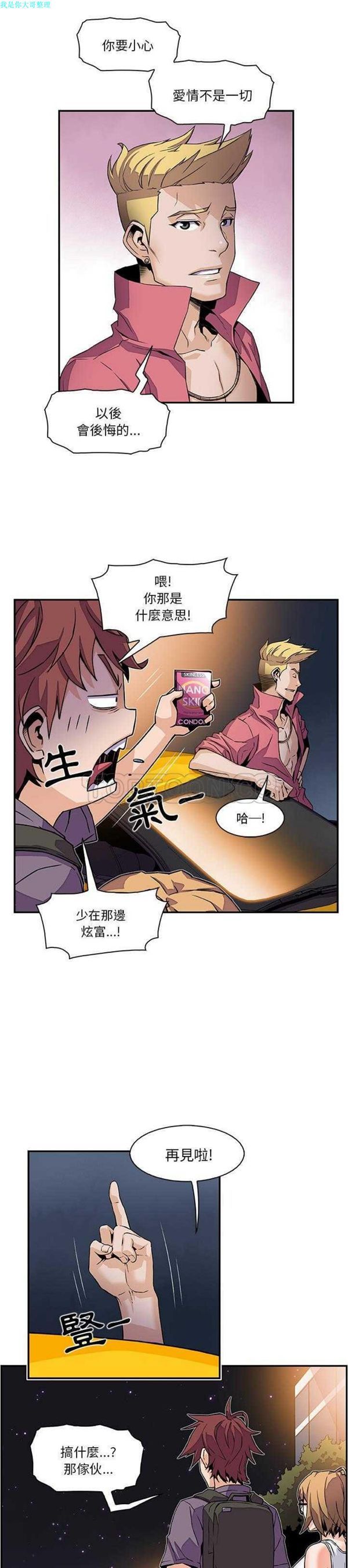 妳与我的小秘密 第3话 第12页
