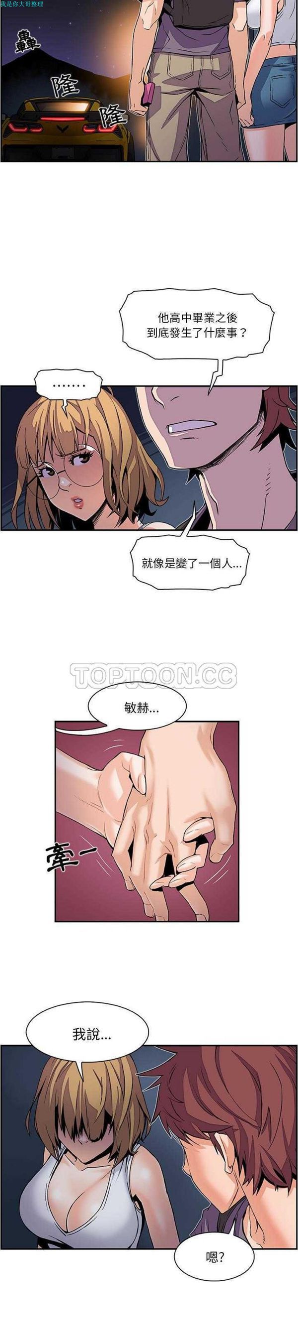 妳与我的小秘密 第3话 第13页
