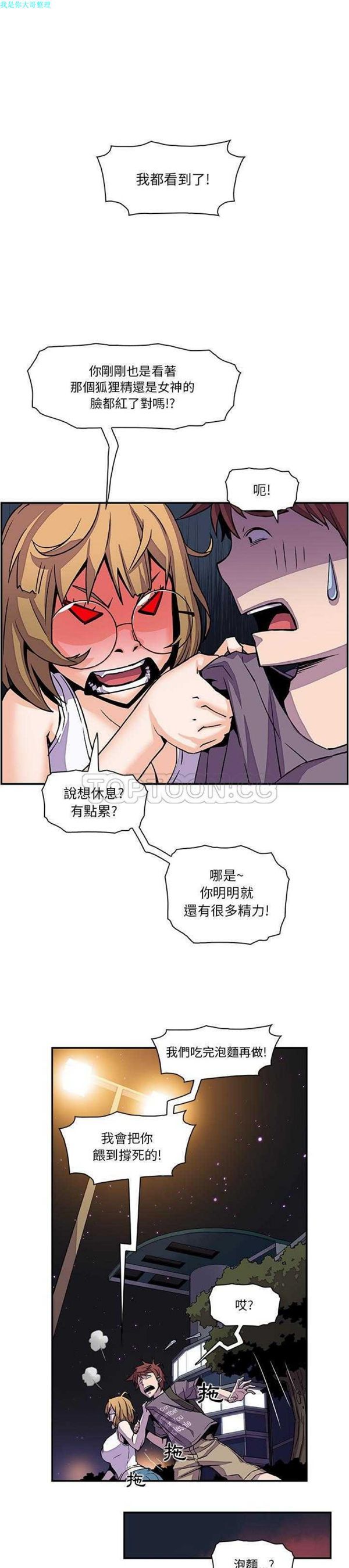 妳与我的小秘密 第3话 第14页