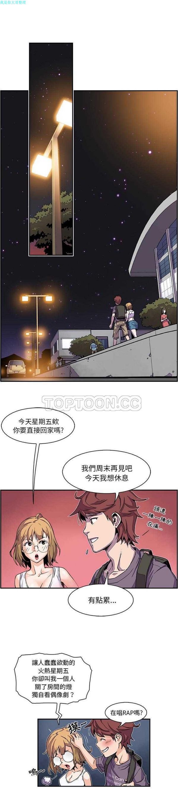 妳与我的小秘密 第3话 第1页
