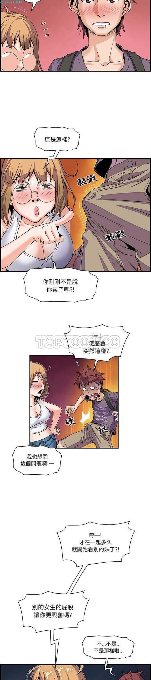 妳与我的小秘密 第3话 第3页