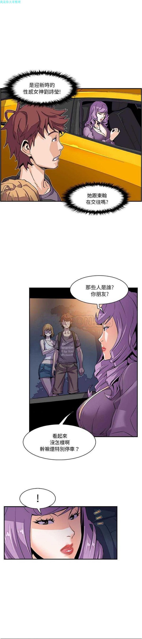 妳与我的小秘密 第3话 第7页