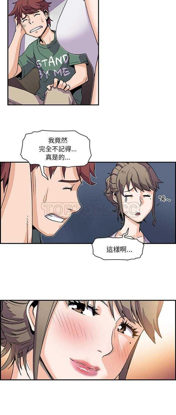 妳与我的小秘密 第6话 第21页