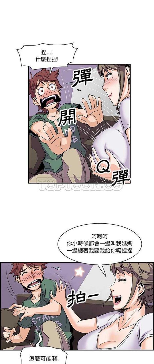 妳与我的小秘密 第6话 第24页