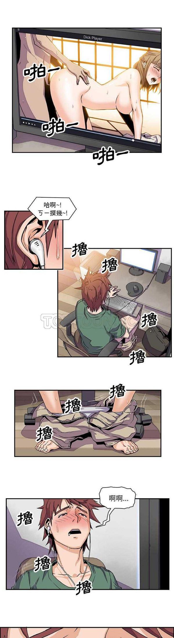 妳与我的小秘密 第7话 第2页