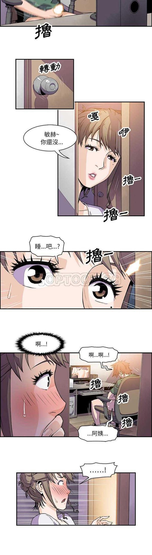 妳与我的小秘密 第7话 第6页