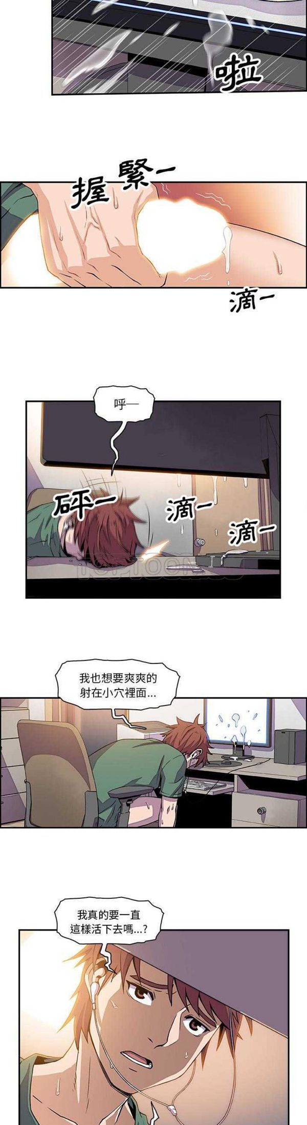 妳与我的小秘密 第7话 第10页